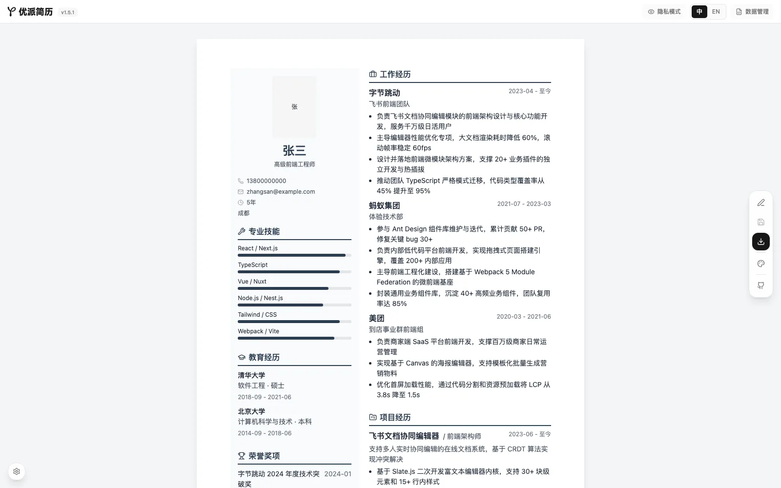 OpResume 免登入線上履歷產生器實測:純前端、原生 PDF,與 AI 功能的本地邊界 2 OpResume 官方編輯器實測:左側抽屜式表單加上右側即時渲染預覽的單欄履歷畫面