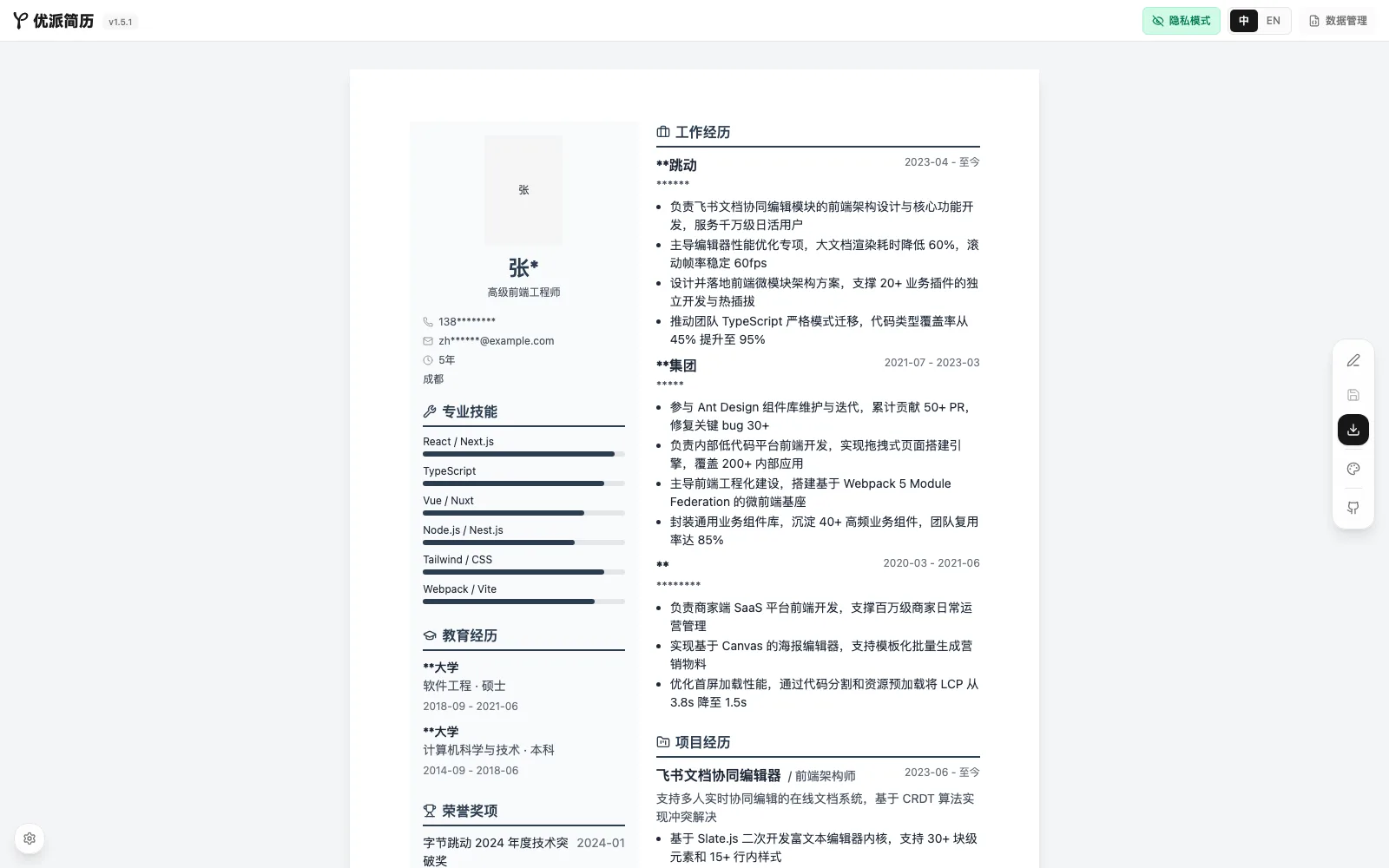 OpResume 免登入線上履歷產生器實測:純前端、原生 PDF,與 AI 功能的本地邊界 3 OpResume 隱私打碼模式實測:姓名手機信箱等欄位被星號遮蔽的預覽畫面