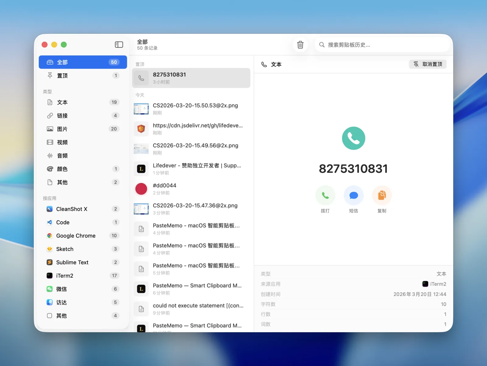PasteMemo macOS 剪貼簿管理器實測:複製即文件、AI 工作流,與「全離線」的原始碼審計真相 2 TechMoon 精選圖|PasteMemo 主視窗與剪貼簿歷史列表,展示內容型態分類與搜尋