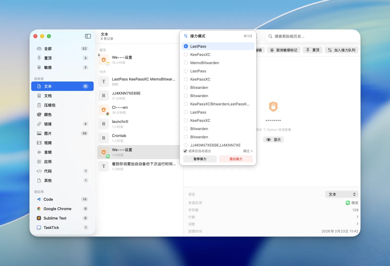 PasteMemo macOS 剪貼簿管理器實測:複製即文件、AI 工作流,與「全離線」的原始碼審計真相 4 TechMoon 精選圖|PasteMemo Relay 接力模式,把多筆剪貼簿內容排成佇列依序貼到目標應用程式