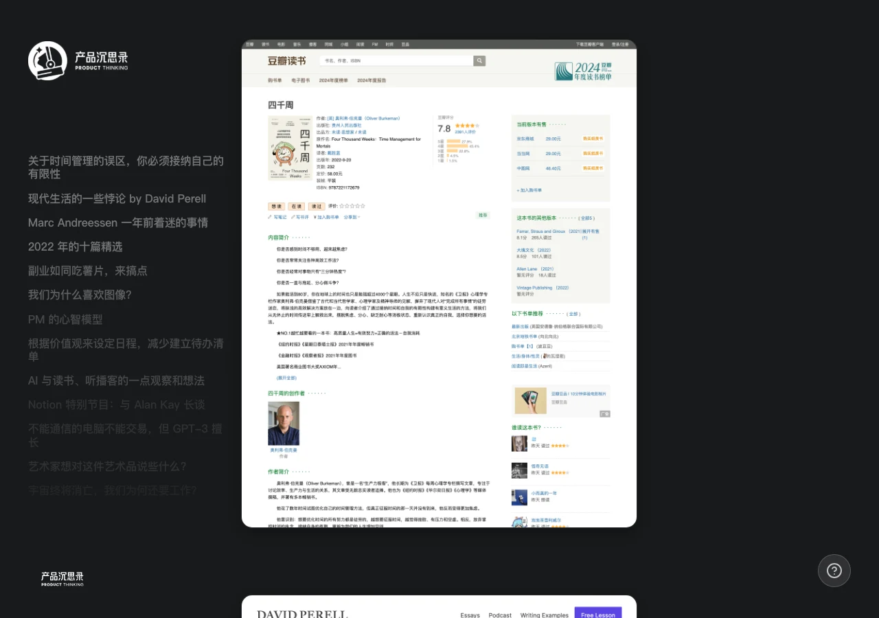 產品沉思錄單篇文章頁面視窗截圖，顯示標題、引言摘要與正文內容，頁尾列出相關文章