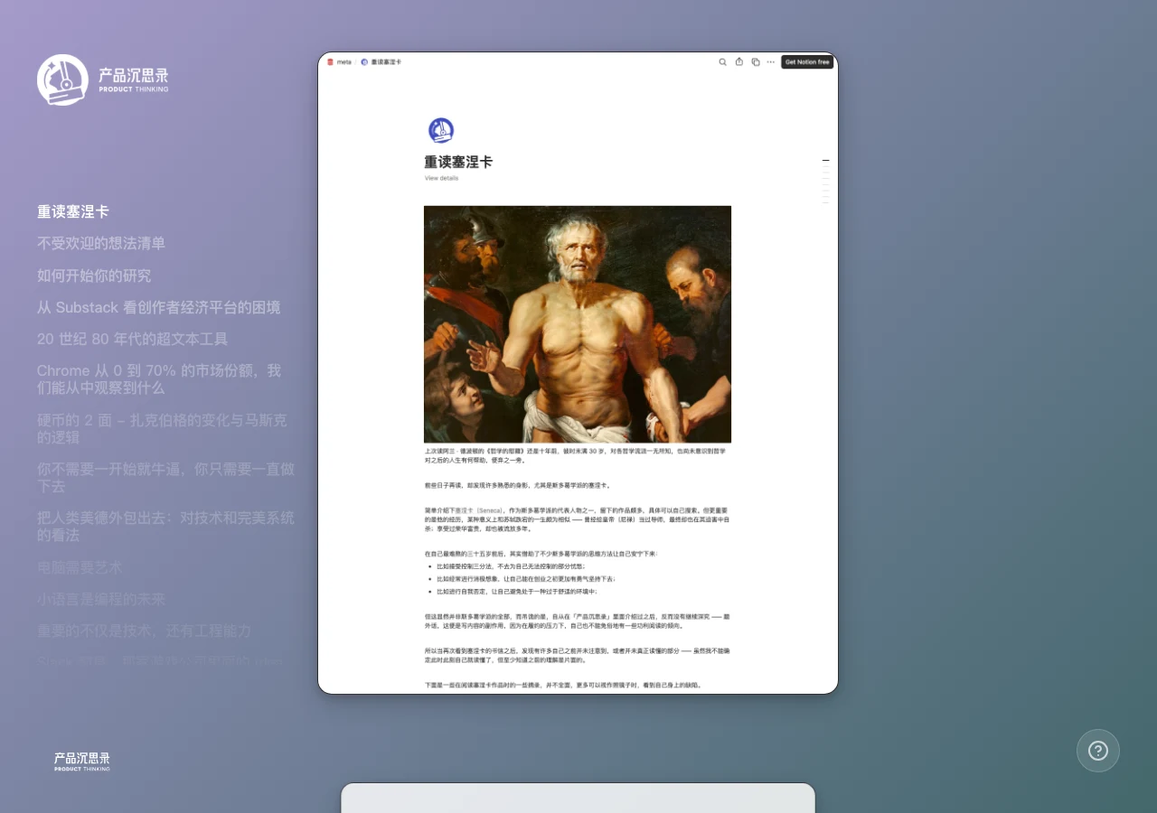 產品沉思錄 read.pmthinking.com 首頁視窗截圖，列出數百篇長文標題與摘要的策展型歸檔入口