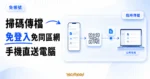 TechMoon 精選圖｜PrintRelay 免登入掃碼傳檔精選圖，明亮編輯風格呈現手機掃 QR Code 將檔案中繼傳送到公用電腦的流程