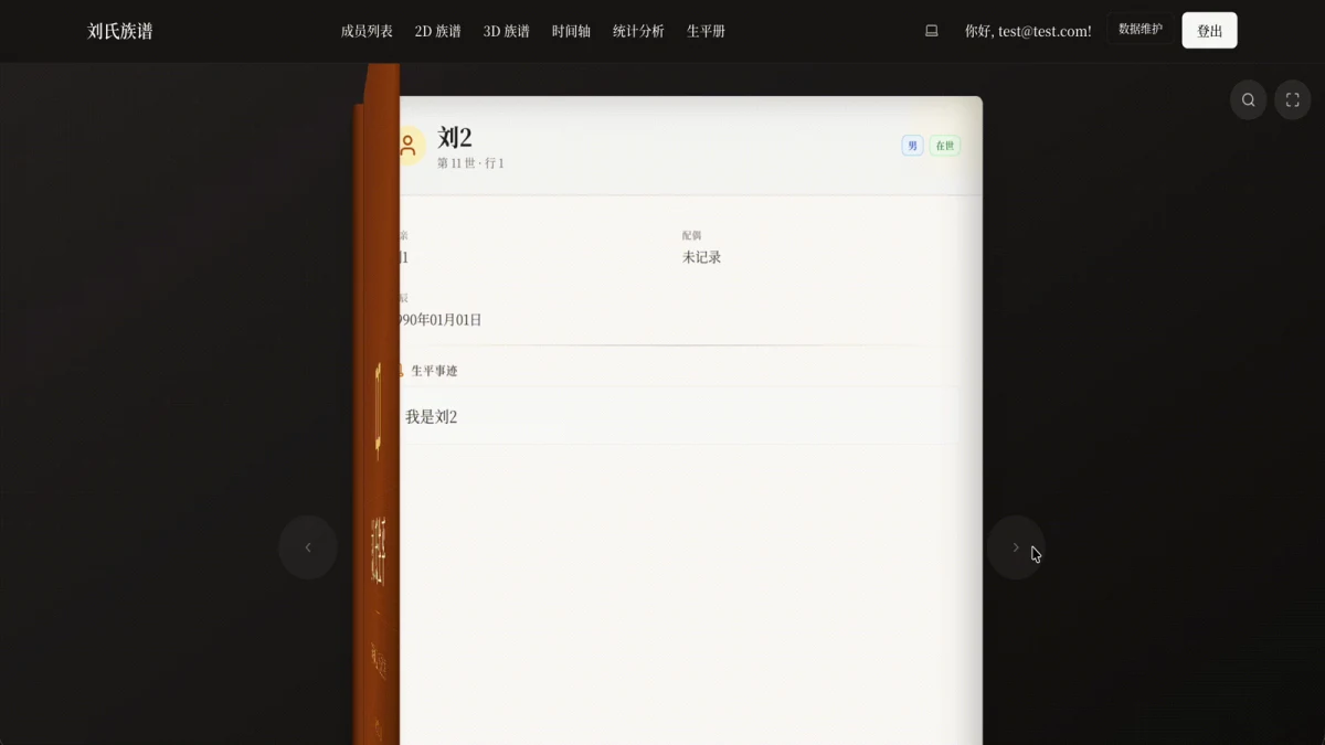 pure-genealogy 的 3D 力導向關係網視圖，所有家族成員被排進三維空間，以節點與連線呈現血緣關係