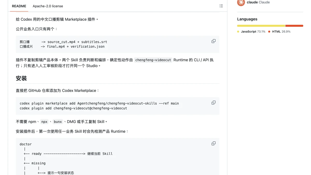 chengfeng-videocut 成風口播剪輯開源評測:判斷交給 Agent、剪輯動作交給本地 Runtime 的 Codex 外掛 3 chengfeng-videocut README 的業務入口與架構說明段落