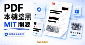 TechMoon 精選圖｜Secure PDF Editor 本地 PDF 塗黑工具，呈現瀏覽器本機處理、黑色塗黑條與像素化馬賽克遮蔽。