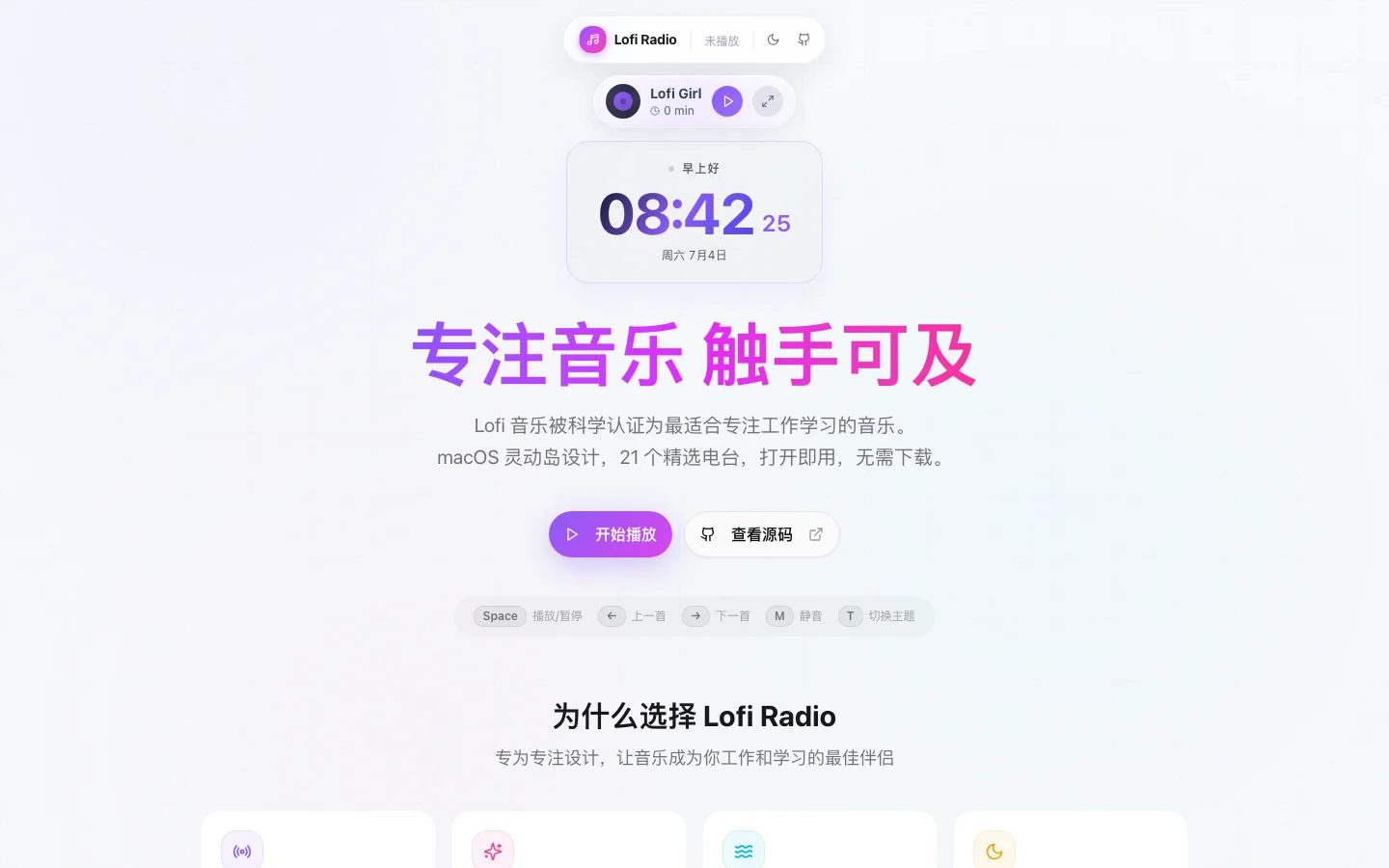 Lofi Radio Web:把背景音樂與專注計時收進一個網頁的開源播放器 2 Lofi Radio Web 官網首頁與浮動動態島播放器