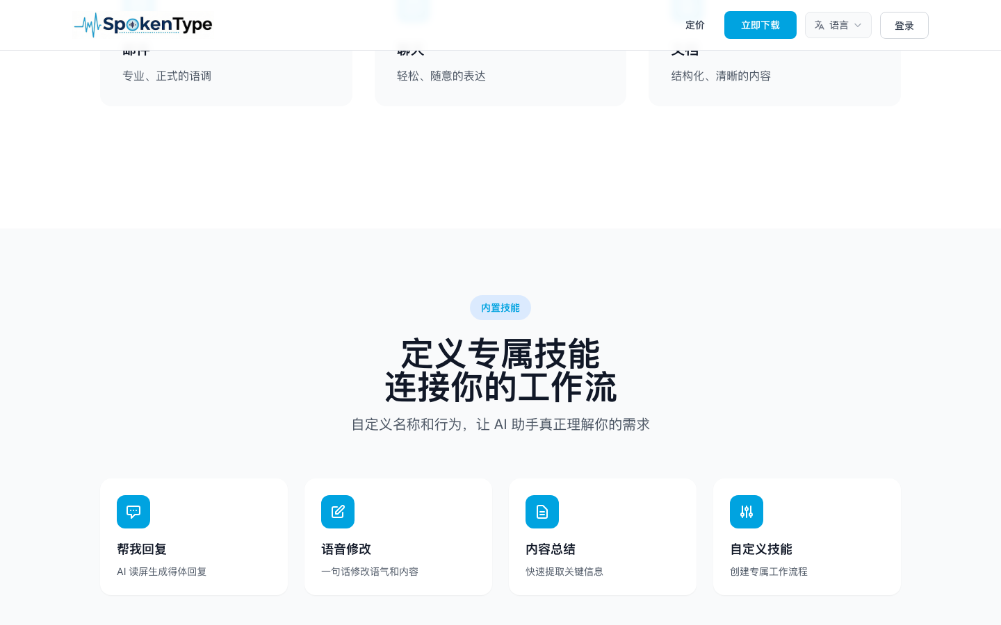 SpokenType 評測:會幫你「整理口語」的 AI 語音輸入工具,但代價是把原句交給 AI 改寫 4 SpokenType 隱私優先設計頁面,說明本地歷史儲存、雲端零資料留存與不會用於模型訓練
