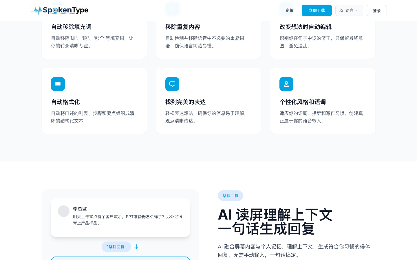 SpokenType 評測:會幫你「整理口語」的 AI 語音輸入工具,但代價是把原句交給 AI 改寫 3 SpokenType 智慧語音輸入功能展示,包含填充詞過濾、自動結構化與口語過濾