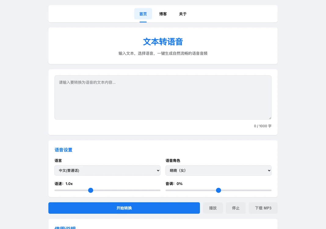 Text2Voice 文字轉語音線上工具首頁，顯示文字輸入框、1000 字計數器、語音角色選擇與開始轉換按鈕