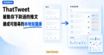 TechMoon 精選圖｜ThatTweet 瀏覽器延伸以亮白電藍 editorial UI 呈現推文時間軸被自動收集成本地可搜尋知識庫的工作流，未出現 X 或 Twitter 官方標誌、價格、日期或星數。
