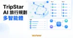 TechMoon 精選圖｜TripStar 旅途星辰 AI 旅行規劃工具，整合城市地圖路線、逐日行程、預算面板與多智能體協作節點