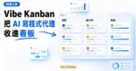 TechMoon 精選圖｜Vibe Kanban 開源看板工具，以亮白電藍 editorial UI 呈現三欄看板與多張 AI 寫程式代理卡片，未出現具體星數、價格或日期。