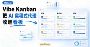 TechMoon 精選圖｜Vibe Kanban 開源看板工具，以亮白電藍 editorial UI 呈現三欄看板與多張 AI 寫程式代理卡片，未出現具體星數、價格或日期。