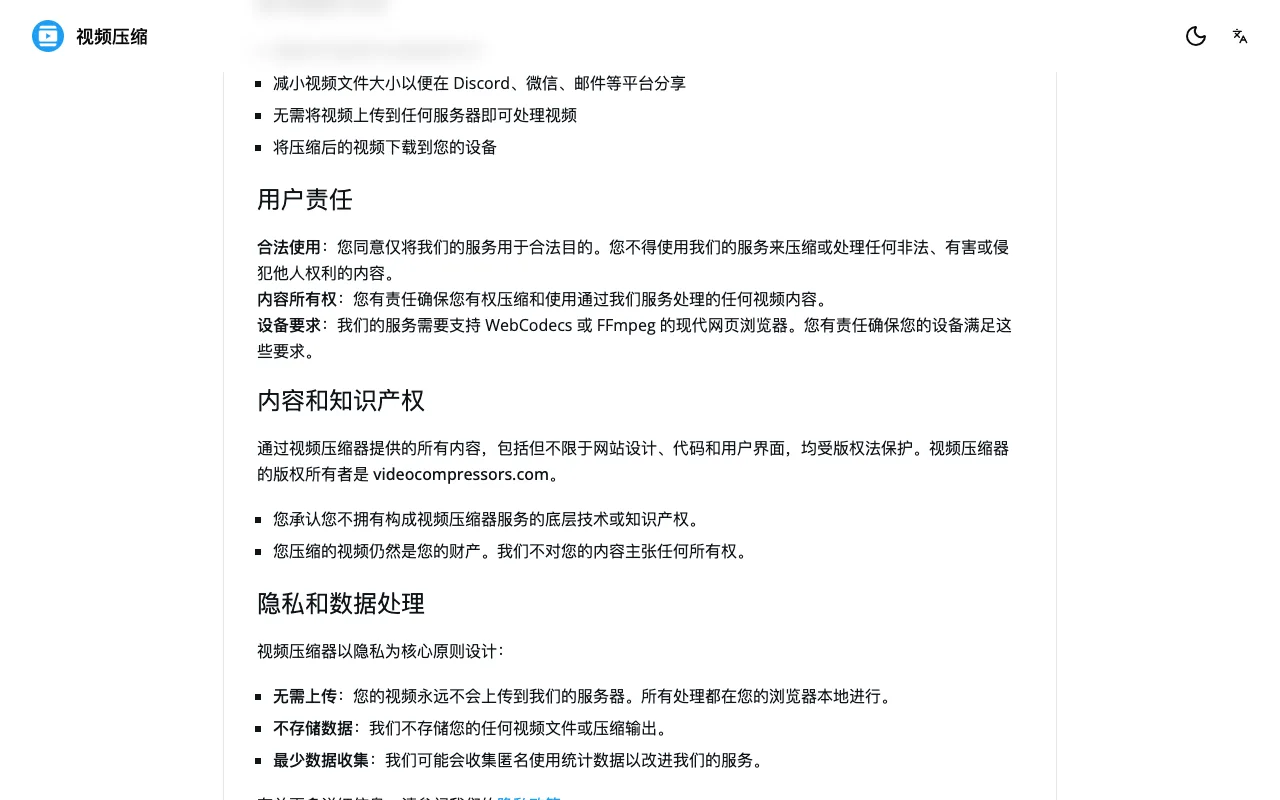VideoCompressors 評測:瀏覽器本地壓影片不上雲,但破壞性壓縮與記憶體是它的天花板 4 VideoCompressors 服務條款頁面,內容與知識產權段寫明網站設計程式碼使用者介面受版權法保護,版權所有人為 videocompressors.com