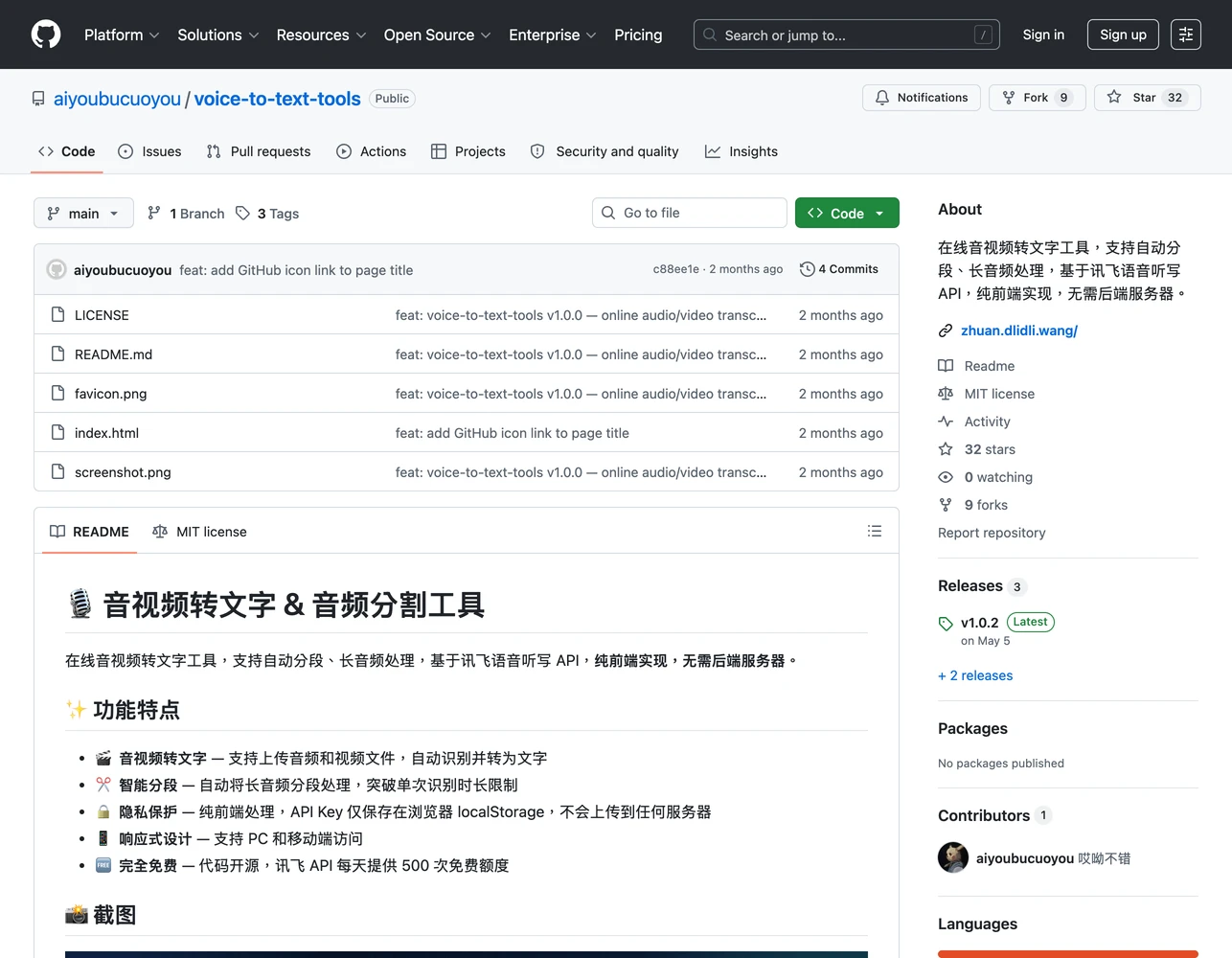 voice-to-text-tools README 中的訊飛 API 設定表格，列出 APPID、API Key、API Secret 三項憑證與取得方式，並標註憑證只保存在瀏覽器 localStorage