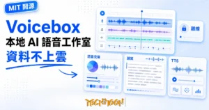 TechMoon 精選圖｜Voicebox 是在自己電腦上跑的開源 AI 語音工作室，支援本地語音克隆、TTS 與聽寫，資料不上雲。