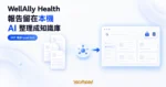 TechMoon 精選圖｜WellAlly Health 以抽象文件卡、AI 結構化節點與本機知識庫 dashboard，呈現報告留在裝置內整理與搜尋的概念，不含醫療數據或個人資訊。
