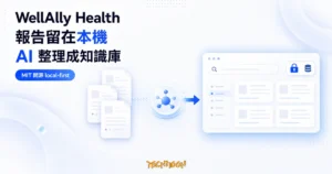 TechMoon 精選圖｜WellAlly Health 以抽象文件卡、AI 結構化節點與本機知識庫 dashboard，呈現報告留在裝置內整理與搜尋的概念，不含醫療數據或個人資訊。