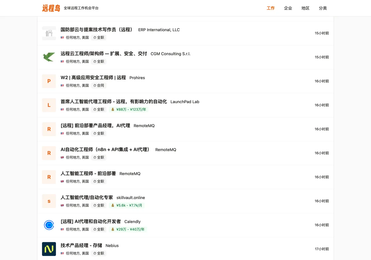 遠程島:用中文掃海外遠端工作的聚合站,但只是前置篩崗不是投遞平台 2 TechMoon 截圖|遠程島首頁的海外遠端工作職缺列表,可見職稱、薪資範圍與地區標籤