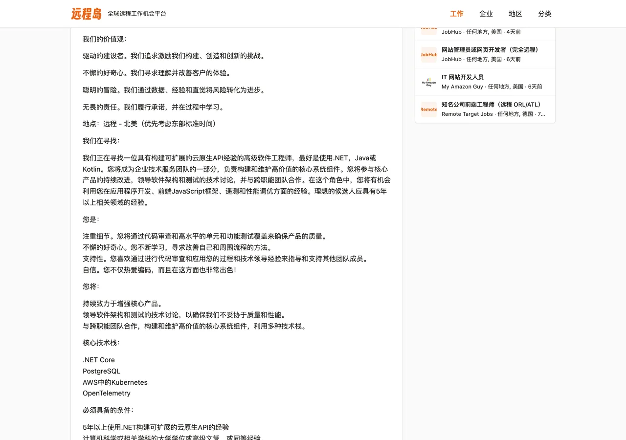 遠程島:用中文掃海外遠端工作的聚合站,但只是前置篩崗不是投遞平台 3 TechMoon 截圖|遠程島職缺詳情頁,顯示完整中文翻譯後的職務描述與申請入口