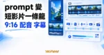 TechMoon 精選圖｜YumCut 自託管 AI 短影片工作流，呈現文字指令、9:16 手機預覽、配音、字幕與渲染流程