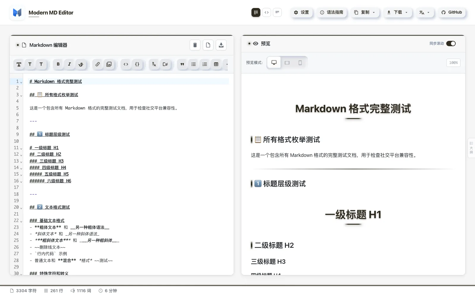 Modern MD Editor 微信公眾號排版工具,Markdown 貼上不掉樣式 2 Modern MD Editor 官網編輯器介面,左側 Markdown 編輯區、右側即時預覽與工具列