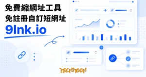 TechMoon 精選圖｜免費縮網址工具 9lnk.io：把長網址縮成可自訂後綴短連結的極簡線上工具