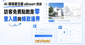 TechMoon 精選圖｜AI 線稿產生器 ailineart：照片一鍵轉線稿的工具介面，左側原照片右側乾淨線條畫對比，登入牆與免費點數歸零的介面意象