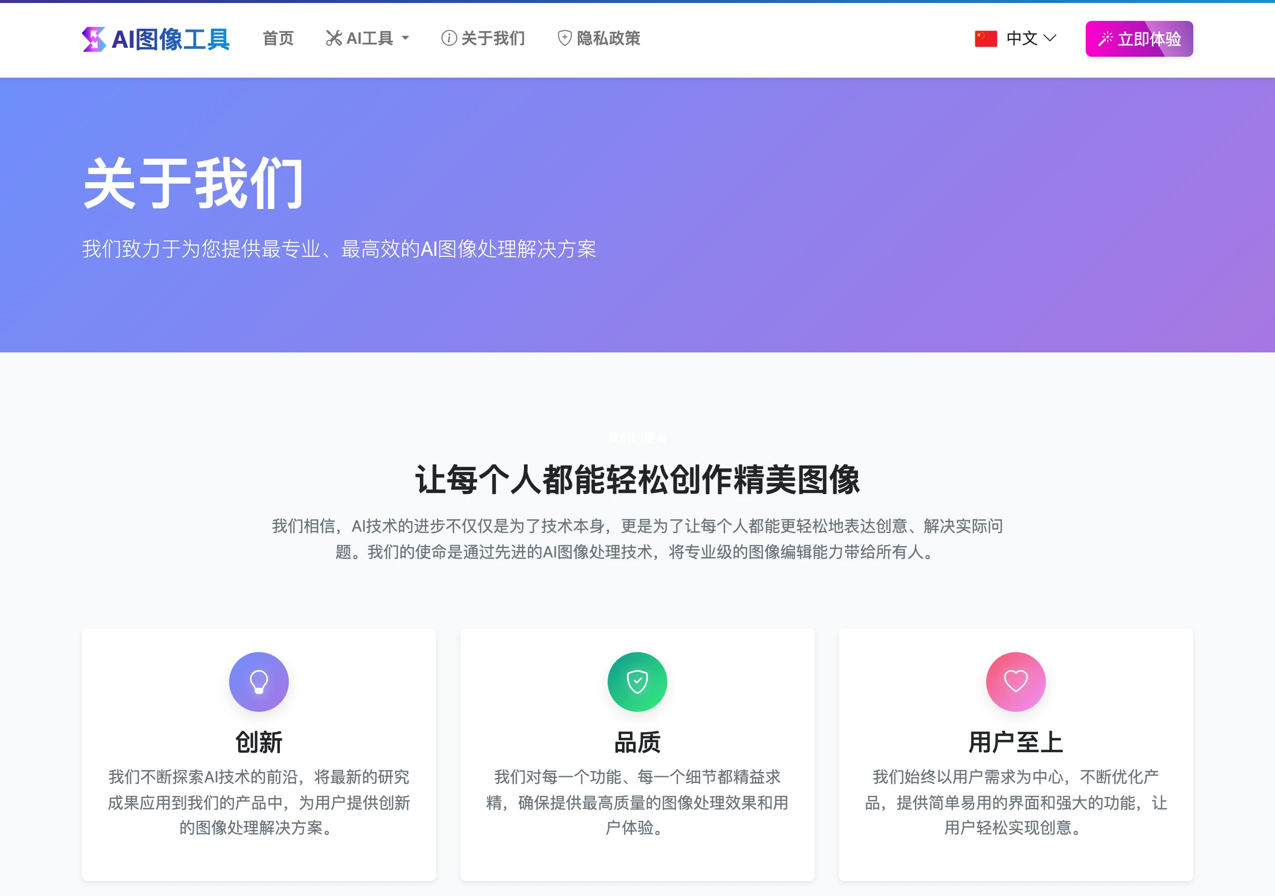 AI Image Editor 關於頁面技術說明寫著雲端處理能力，與首頁本地處理宣稱矛盾