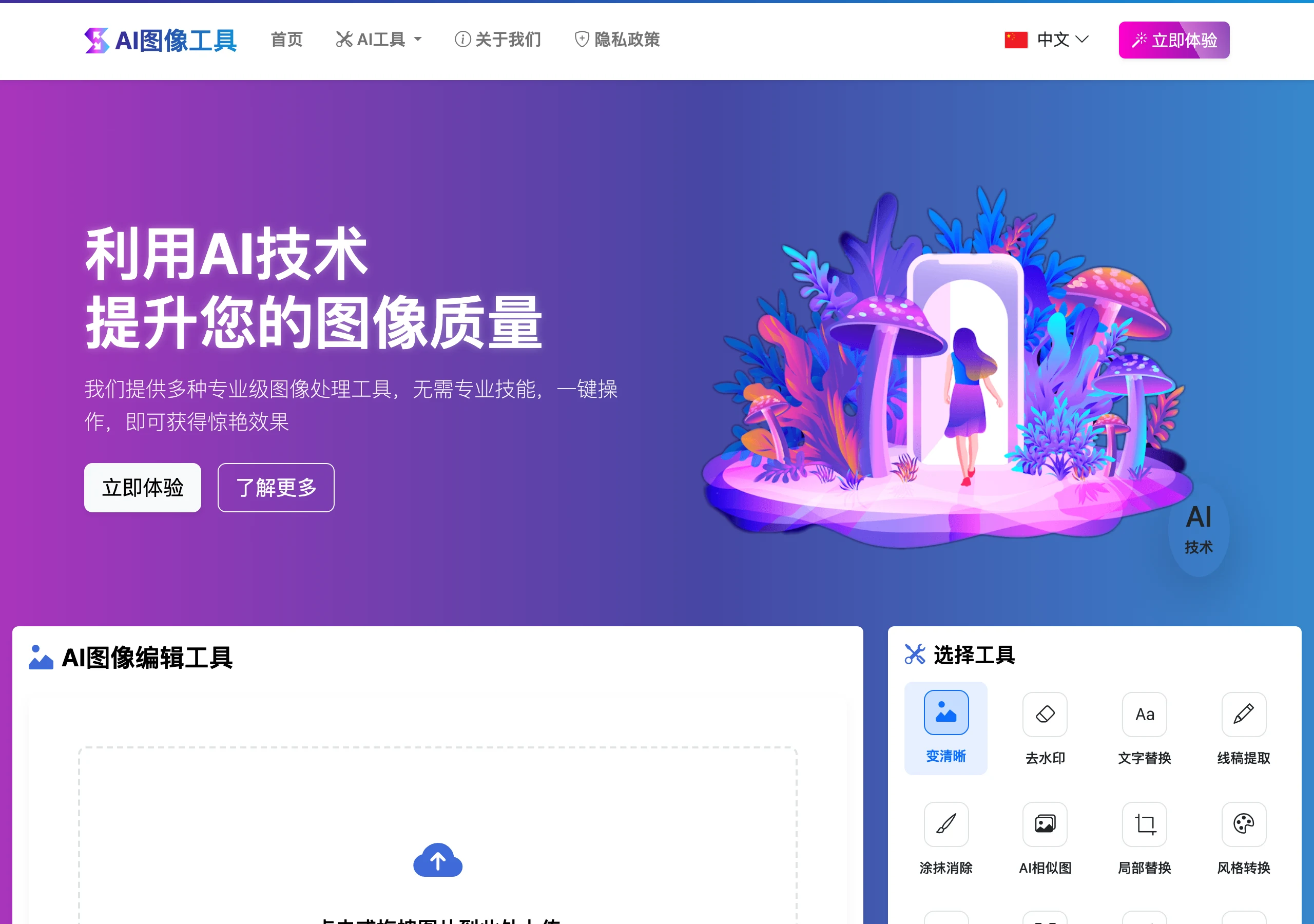 AI Image Editor 官方首頁工具入口，12 個 AI 修圖功能以卡片排列