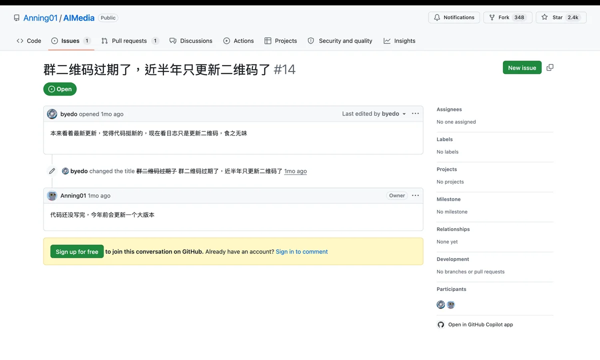 AIMedia GitHub issue 第 14 號，回報微信群二維碼過期並指出近半年只更新二維碼