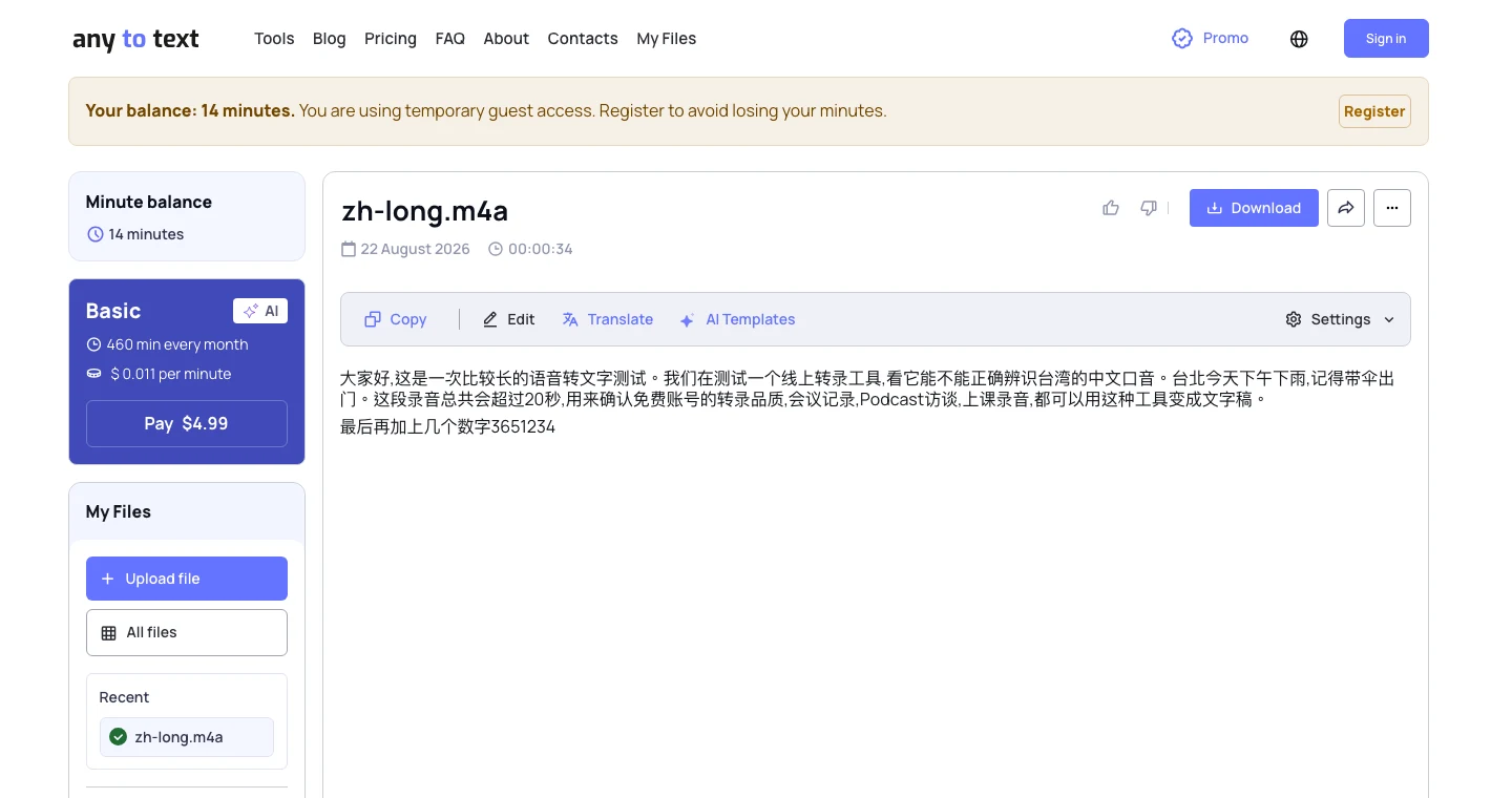 Any2Text 免費轉文字實測:14 分鐘免註冊,中文輸出成簡體 3 Any2Text 中文測試的轉錄結果畫面,左側檔案清單與右側逐字稿輸出為簡體字,並顯示訪客 14 分鐘餘額