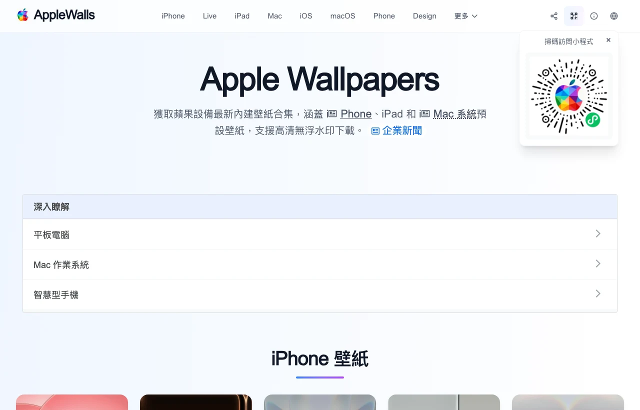 AppleWalls 蘋果原生桌布免費檔案庫,把退役桌布一次找齊 2 TechMoon 精選圖|AppleWalls 官網首頁的桌布分類與格狀瀏覽介面