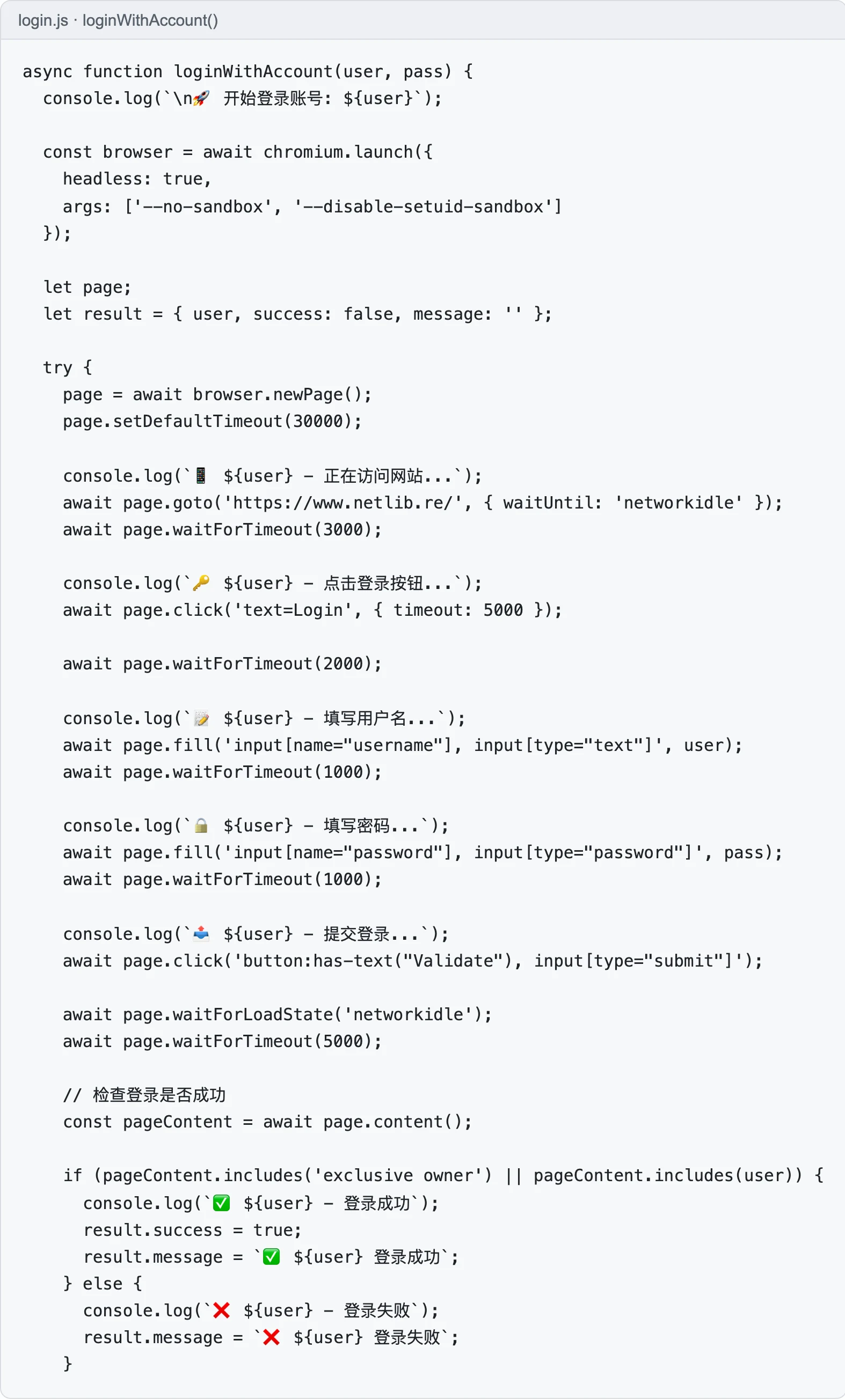 TechMoon 文內圖｜Auto-login-netlib 的 login.js 登入函式原始碼