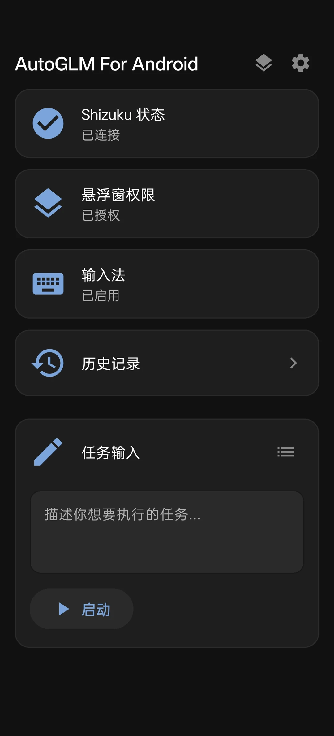 AutoGLM For Android:自然語言操控 Android 的雲端 GUI Agent 2 TechMoon 精選圖|AutoGLM For Android App 主介面截圖