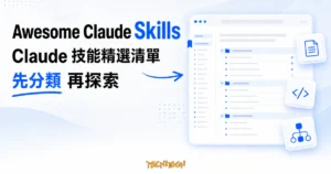 TechMoon 精選圖｜Awesome Claude Skills 的亮白淡藍 GitHub README 策展清單，呈現 Claude 技能分類卡片與探索入口。