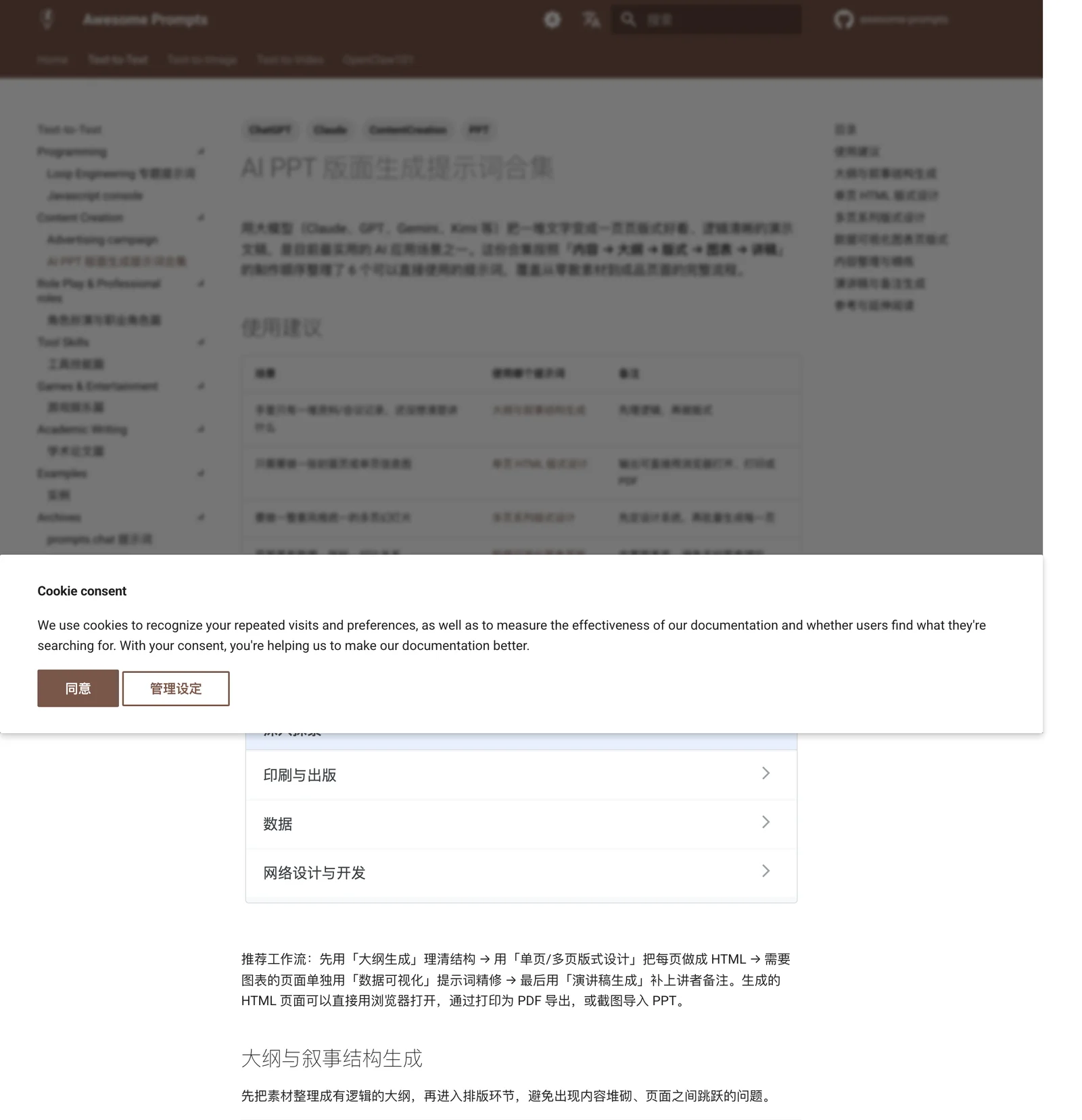 TechMoon 精選圖｜AI PPT 版面生成提示詞合集頁的情境對照表，六種使用情境各對應一條工作流提示詞與備註說明