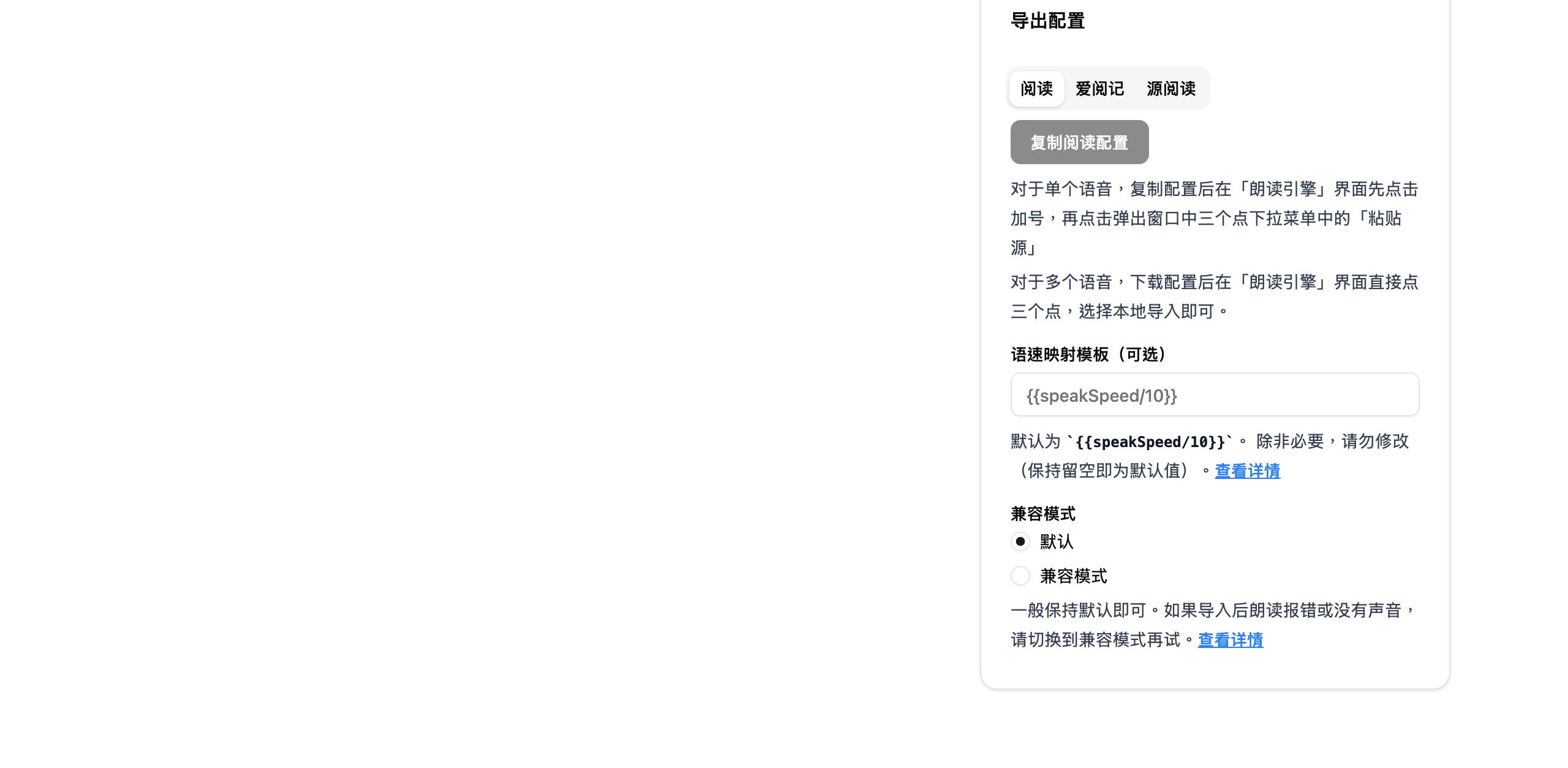 Azure TTS Importer 把 Azure 語音金鑰變成閱讀器聽書設定 2 Azure TTS Importer 匯出區畫面,包含閱讀、愛閱記、源閱讀三個分頁與一鍵匯入、掃 QR、複製連結等按鈕