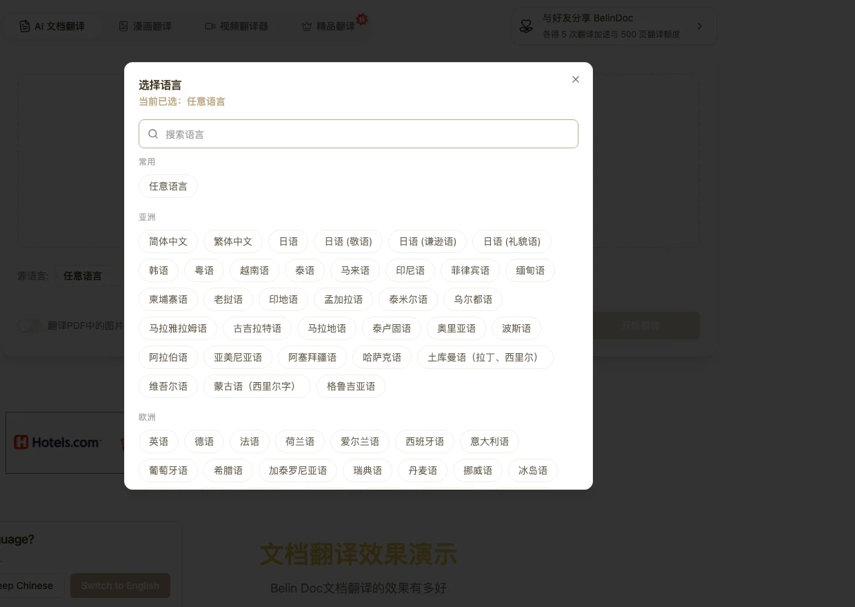 Belin Doc 免費 AI 文件翻譯:額度與檔案流向先看清 3 TechMoon 精選圖|Belin Doc 目標語言下拉選單展開畫面,亞洲語言分類列出簡體中文、繁體中文、日語、韓語、粵語等八十多種語言選項