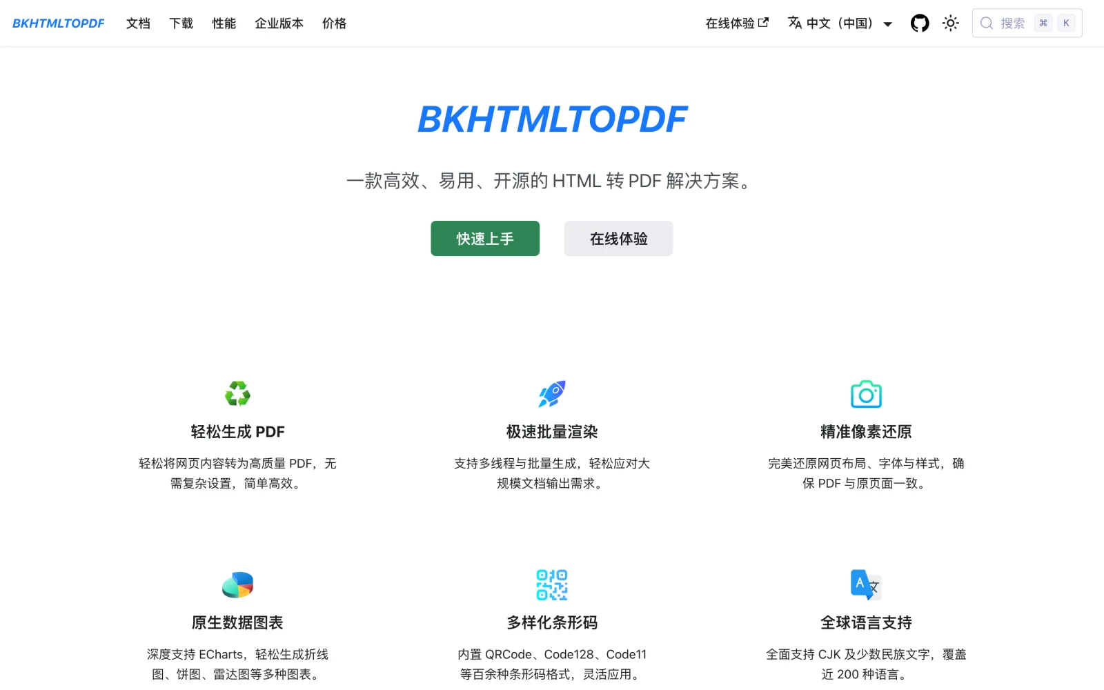 開源 HTML 轉 PDF 引擎 BKHTMLTOPDF 實測,把網頁原樣排成報表 2 BKHTMLTOPDF 官網首頁,主打 HTML 轉 PDF、條碼、圖表與多語言支援