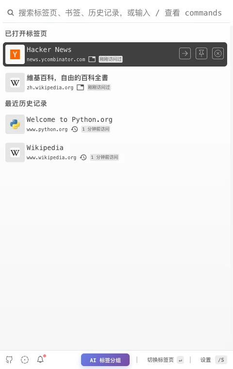 Blazwitcher 搜尋面板初始畫面實測截圖，清單分為已開分頁與最近瀏覽記錄兩區，每項顯示分頁標題、網域與最後造訪時間