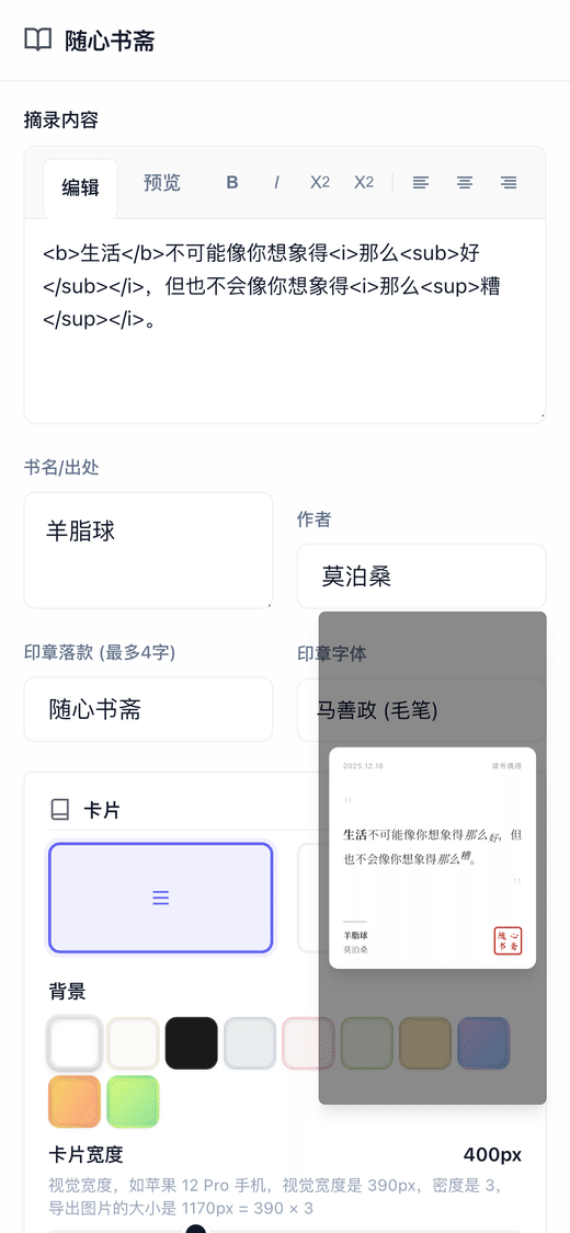 書摘卡片產生器:免登入、可自架,把讀書筆記做成可分享的中文圖卡 3 書摘卡片產生器行動版編輯介面