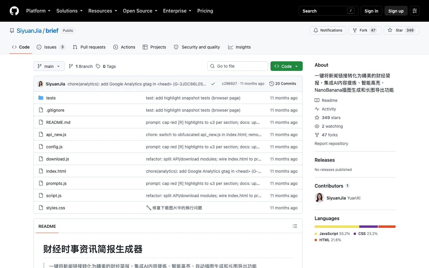 Brief 財經簡報產生器實測:一條新聞連結,生成一張長圖簡報 4 SiyuanJia brief 儲存庫的 GitHub 檔案清單截圖,僅十個前端檔案,全部更新時間停在十個月前,清單中沒有 README 部署步驟引用的 multi_handler.py