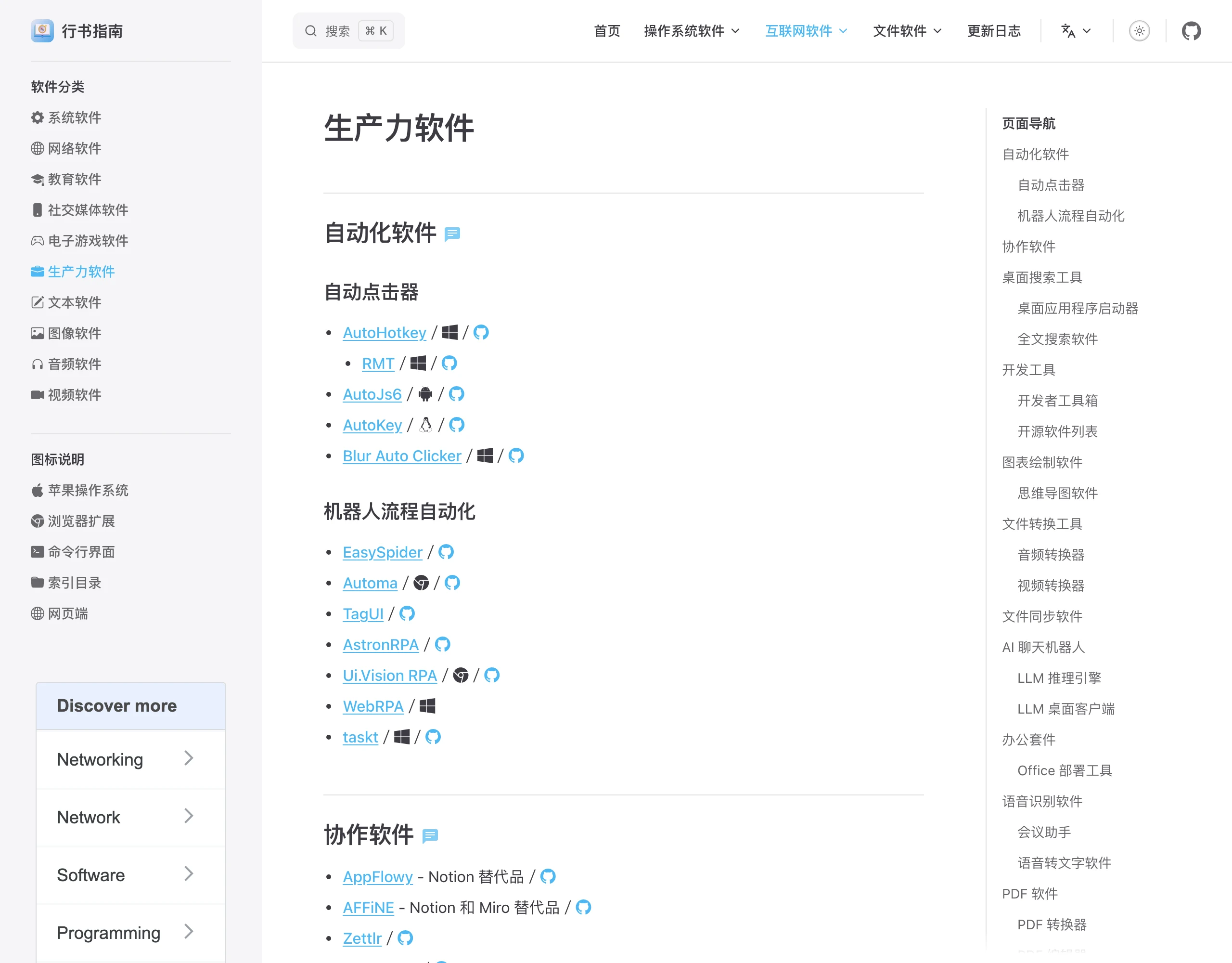 Xingshu 生產力分類頁，列出自動化、桌面搜尋、桌面啟動器、開發者工具等子分類，每個條目帶工具名稱、平台標記與原始碼連結