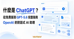 TechMoon 精選圖｜什麼是 ChatGPT？從免費版到 GPT-5.6 的完整指南，介紹 OpenAI 對話式 AI 助理。