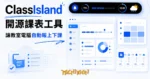 TechMoon 精選圖｜教室大螢幕上方的深色動態島課表資訊條，顯示課表進度、倒數計時與天氣圖示的開源工具