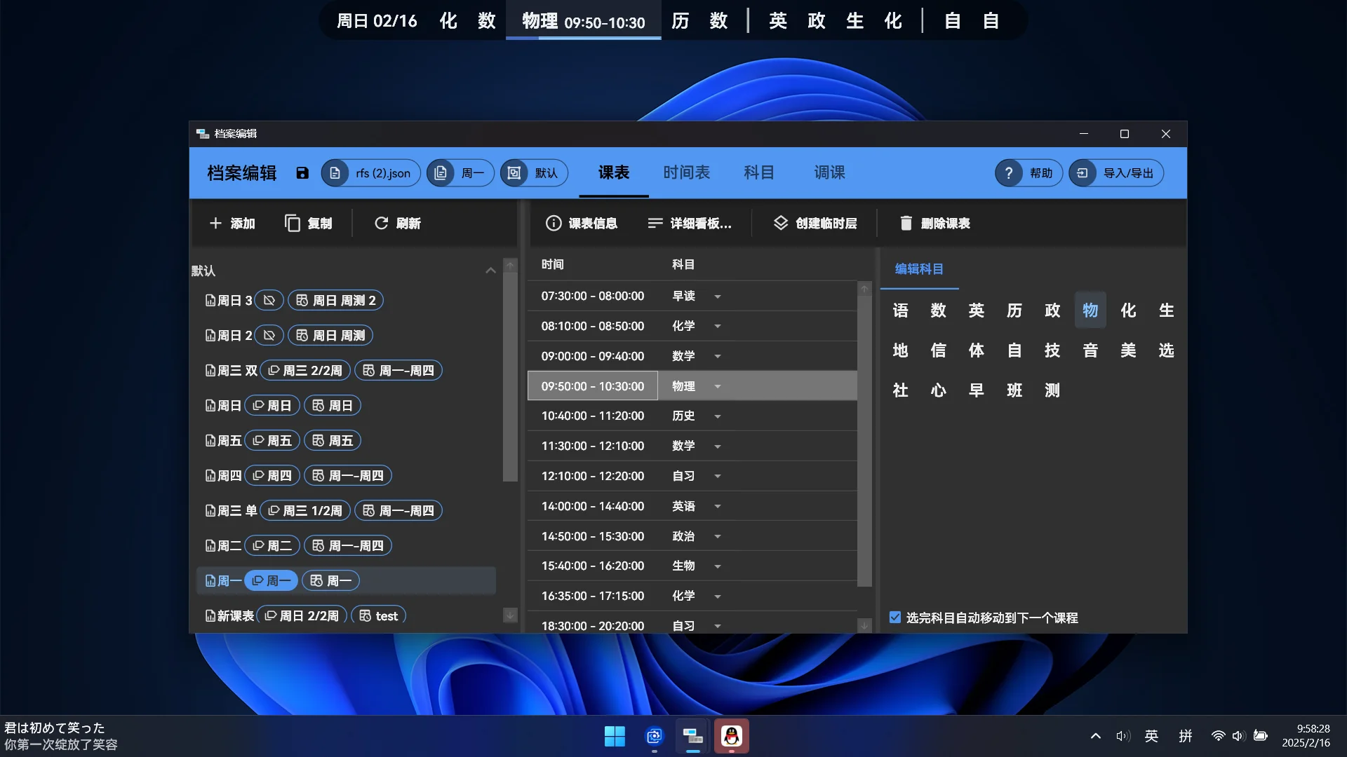 ClassIsland 官方課表編輯器截圖，以表格欄位編輯每節課的科目，上方工具列提供課表切換與匯入匯出入口