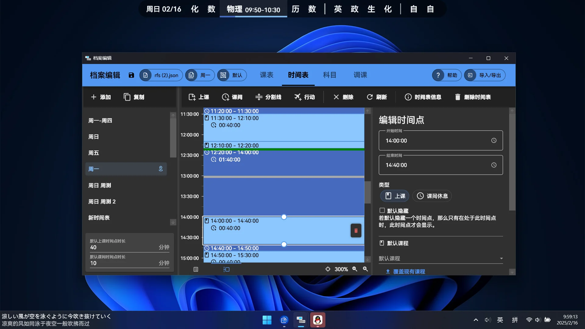 ClassIsland 官方時間表編輯器截圖，逐筆設定上課與下課時間點，右側面板可為單一時間點附加提醒設定