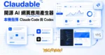 TechMoon 精選圖｜Claudable 開源 AI 網頁應用產生器，本機指揮 CLI 代理生成 Next.js 應用